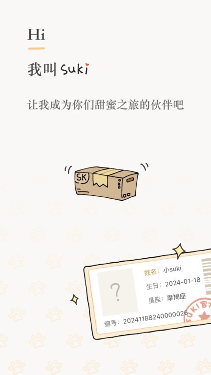 suki截图1
