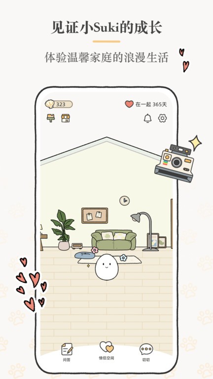 suki截图4