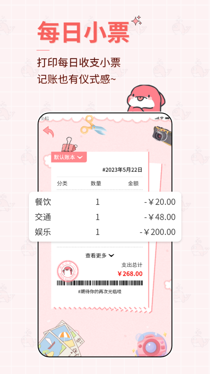 鲸鱼记账本截图1