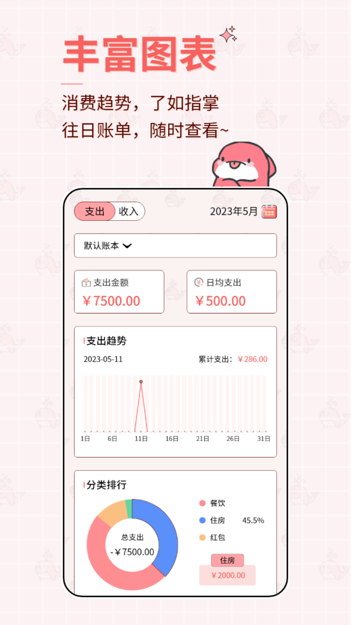 鲸鱼记账本截图2