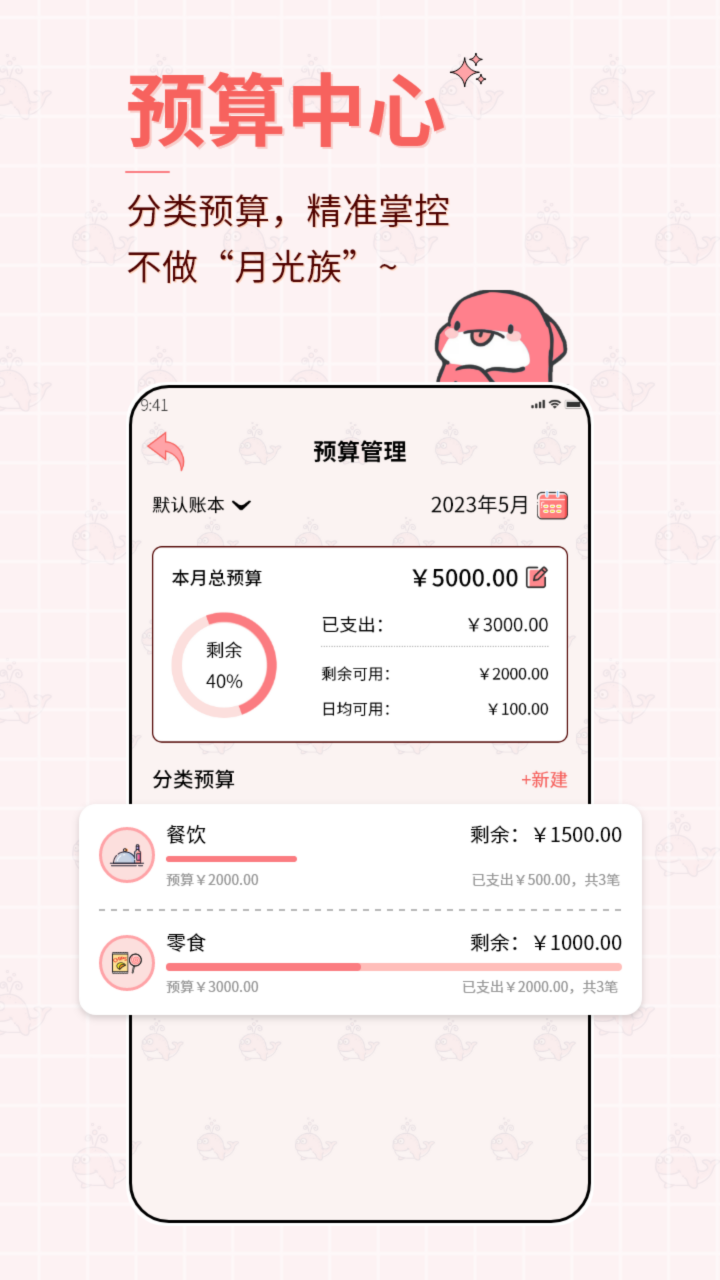 鲸鱼记账本截图3