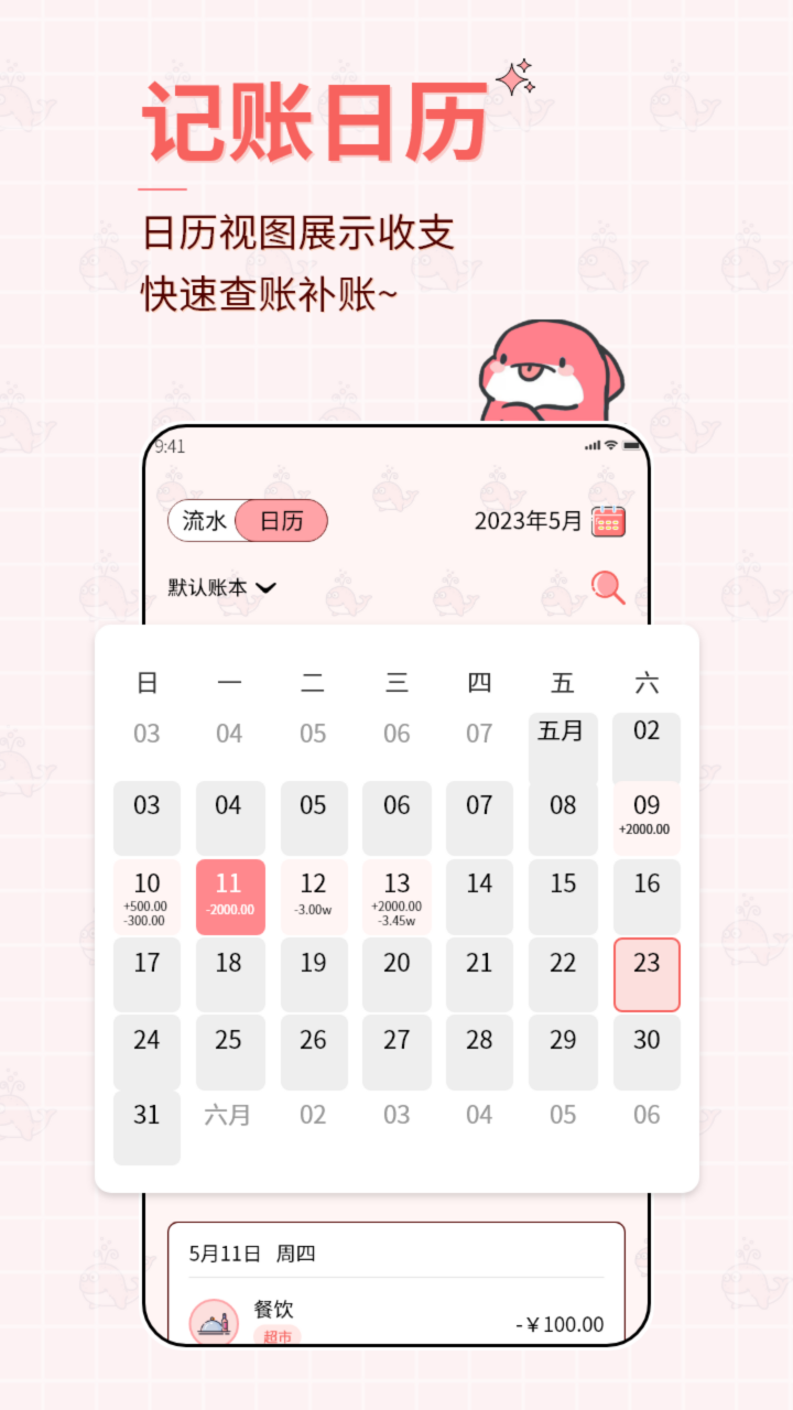 鲸鱼记账本截图4