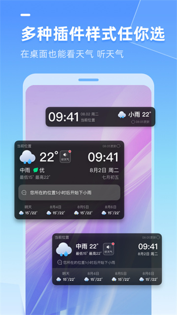 多多天气截图1