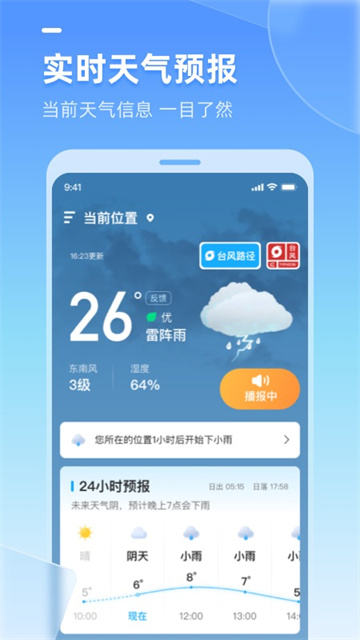 多多天气截图4