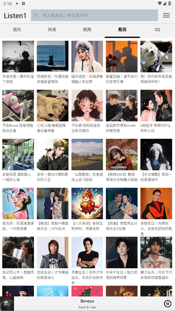 listen1截图1