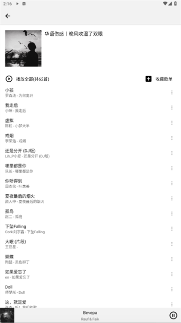 listen1截图3