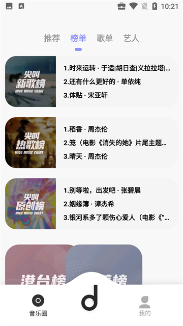 魔音音乐截图1