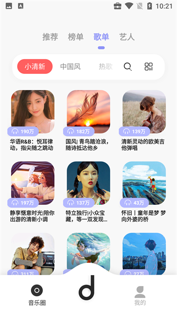 魔音音乐截图3