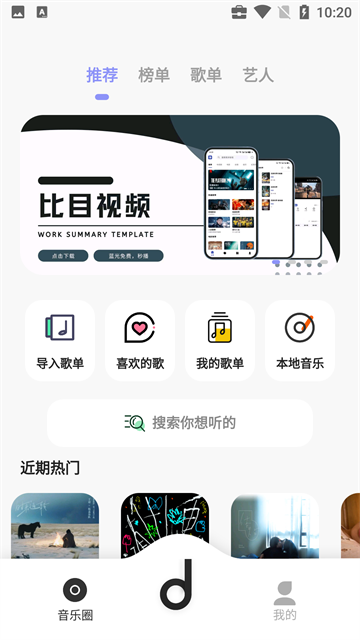 魔音音乐截图4