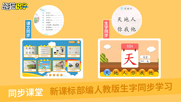 熊猫识字截图1