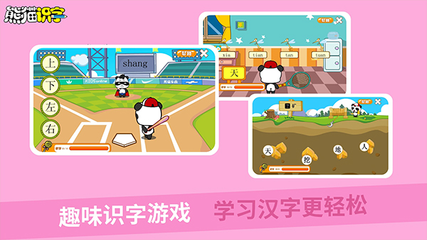 熊猫识字截图4