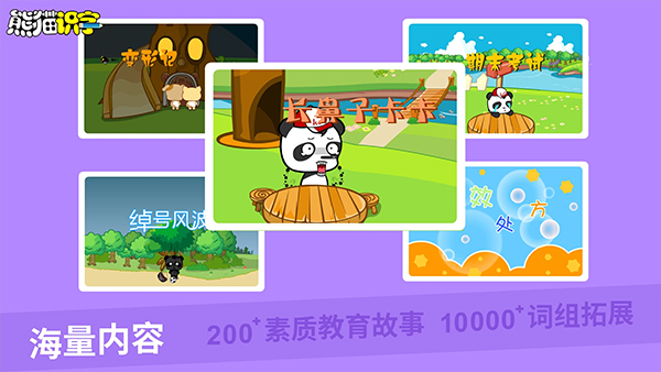 熊猫识字截图5