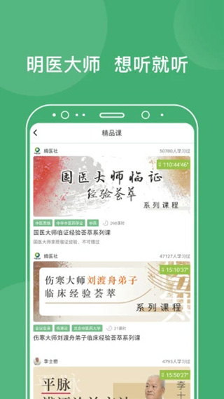 中医在线截图1