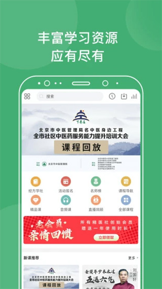 中医在线截图3