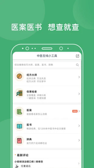 中医在线截图2