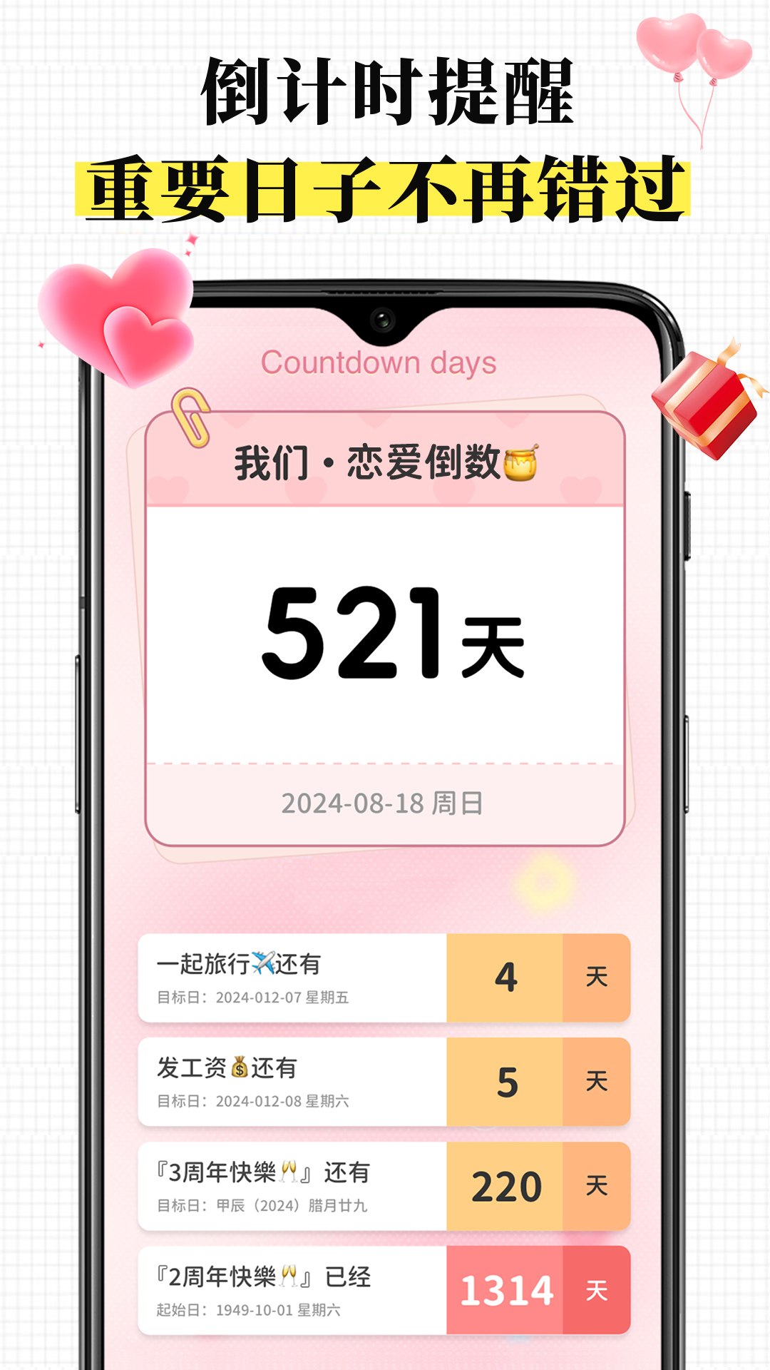 倒数日历day截图1