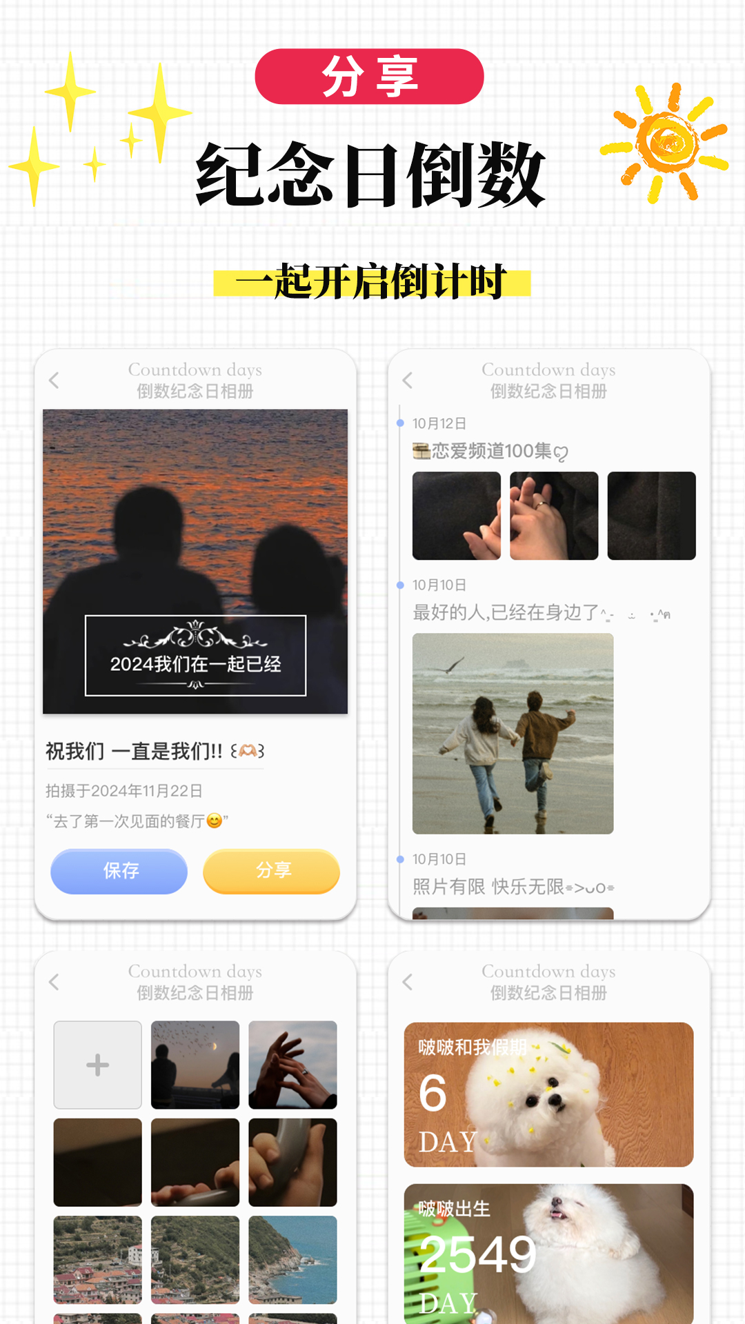 倒数日历day截图2