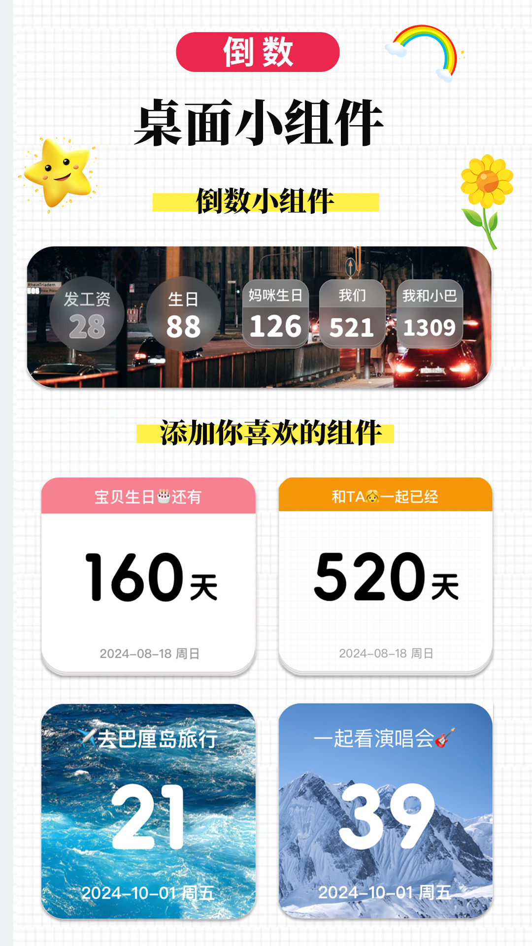 倒数日历day截图3