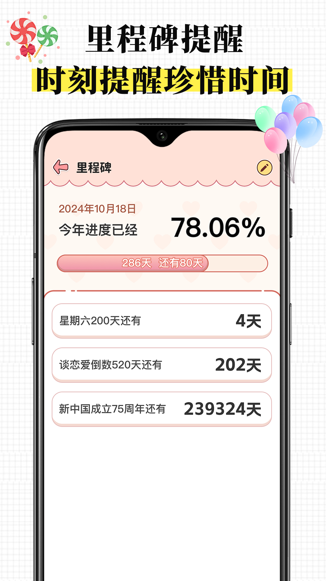 倒数日历day截图4