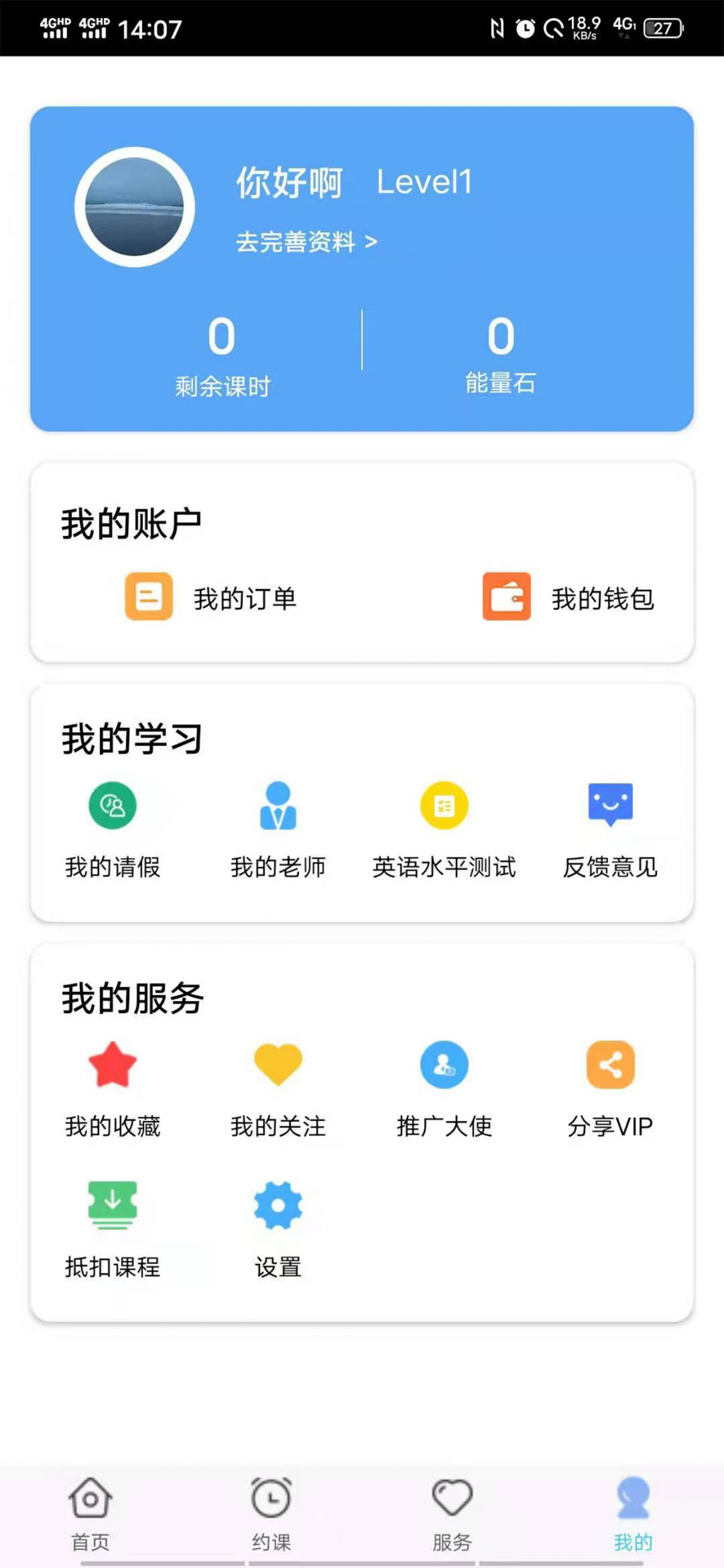 仁校网课截图1
