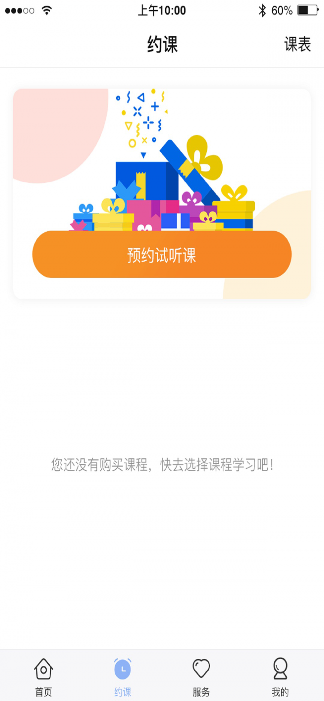 仁校网课截图3