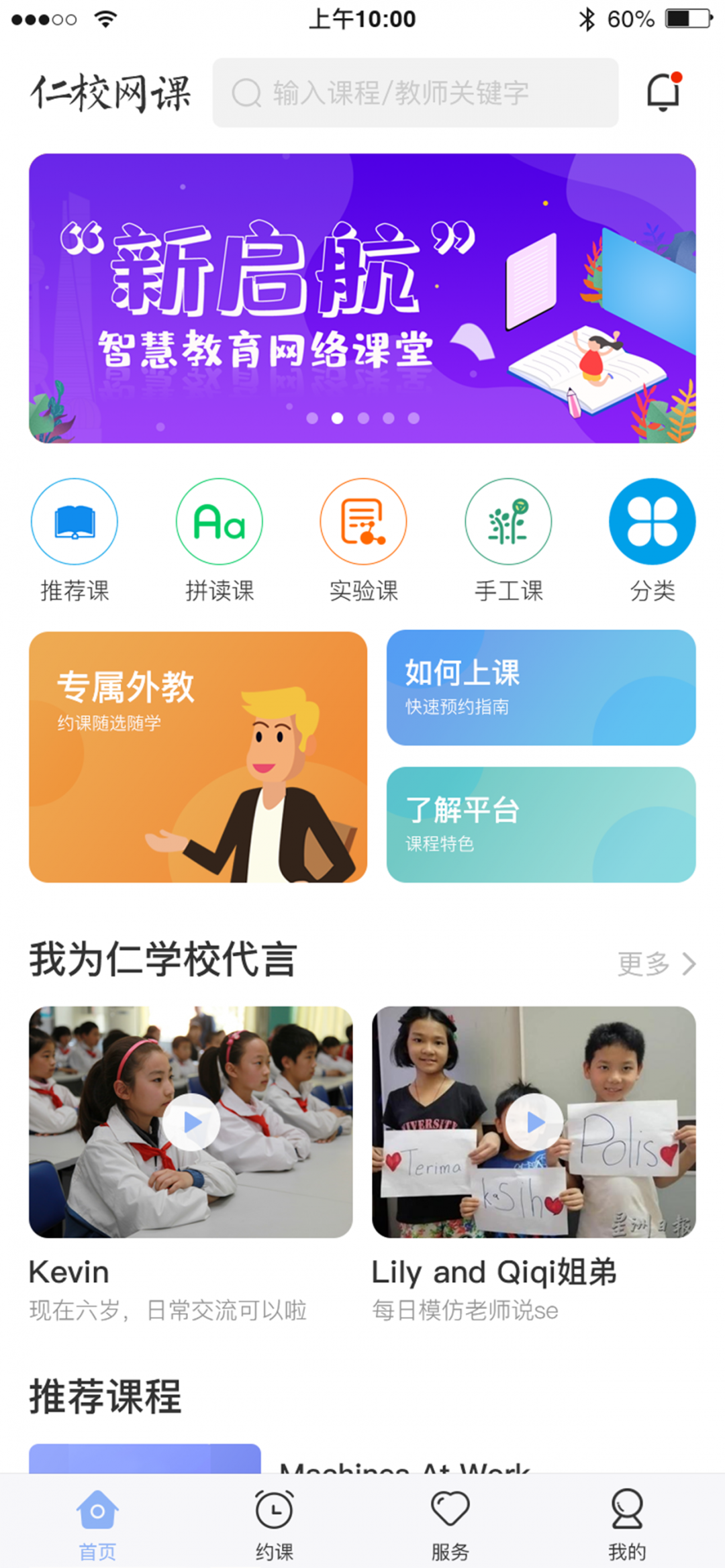 仁校网课截图4