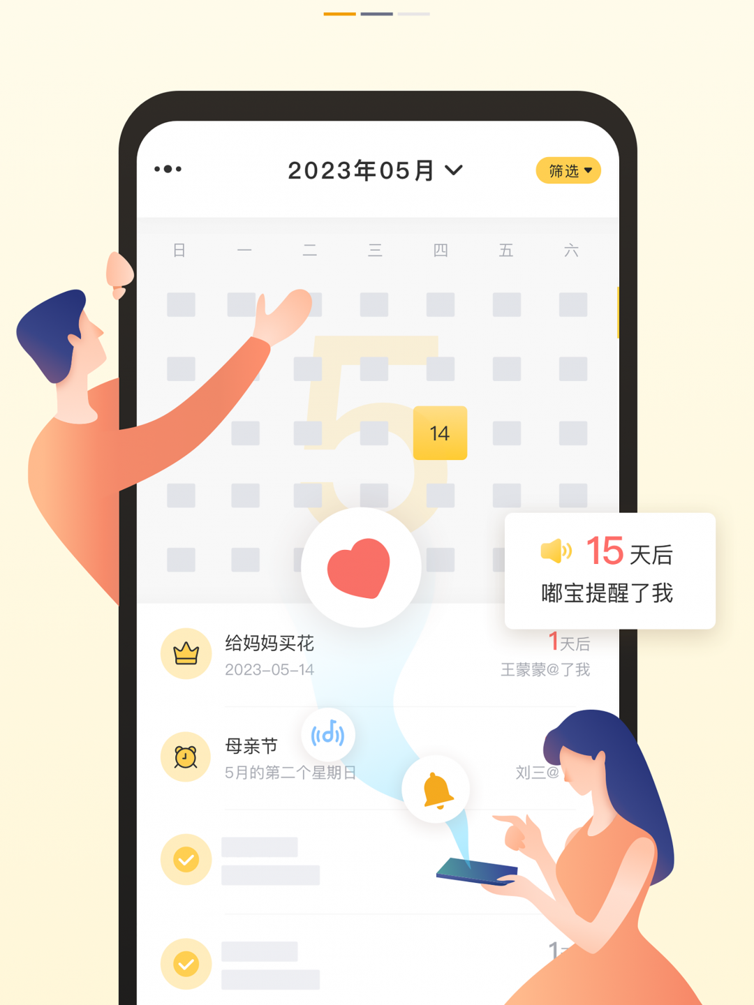 记得日历截图4
