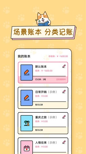 准点记账截图2