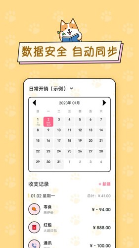 准点记账截图1