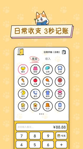准点记账截图4