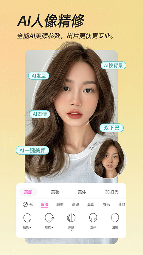 beautycam美颜相机截图2