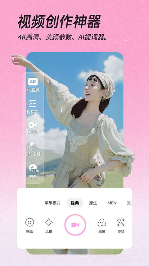 beautycam美颜相机截图4