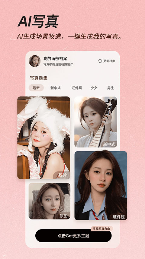 beautycam美颜相机截图5