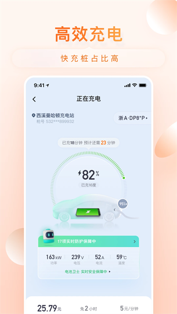 小桔充电截图4