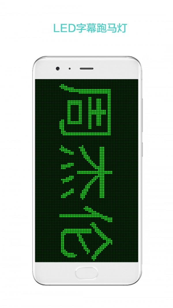 led屏幕秀截图2