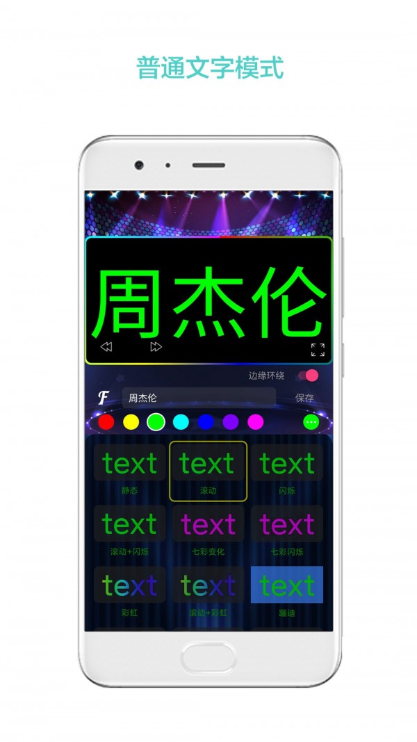 led屏幕秀截图1