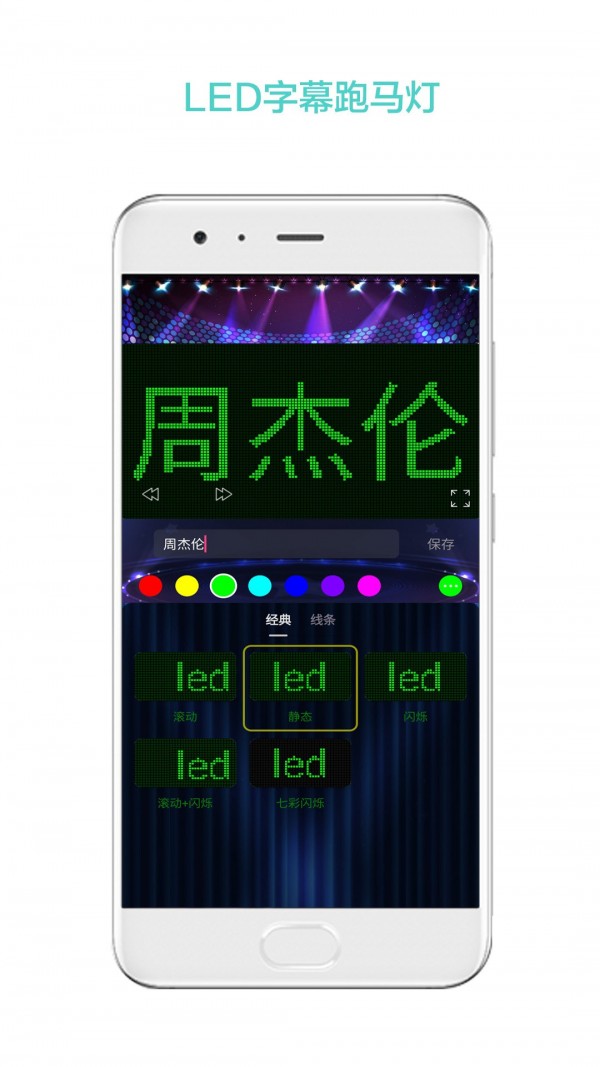 led屏幕秀截图3