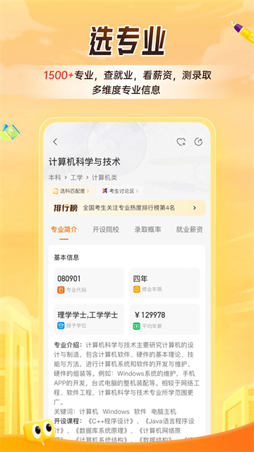 掌上高考志愿填报截图2