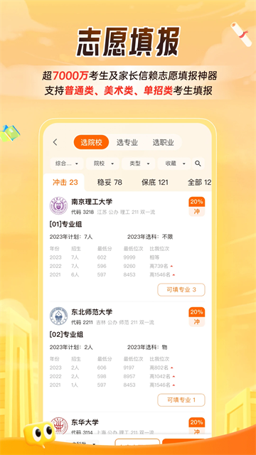 掌上高考志愿填报截图4