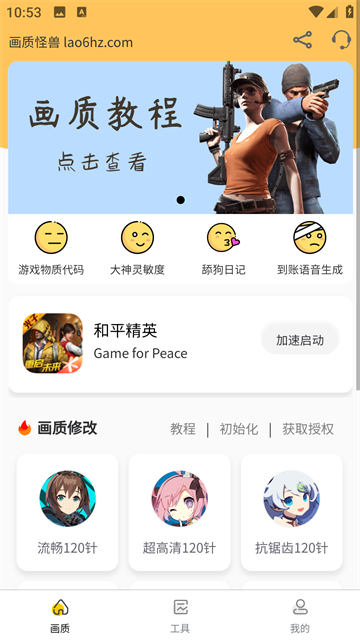 准星怪兽截图4