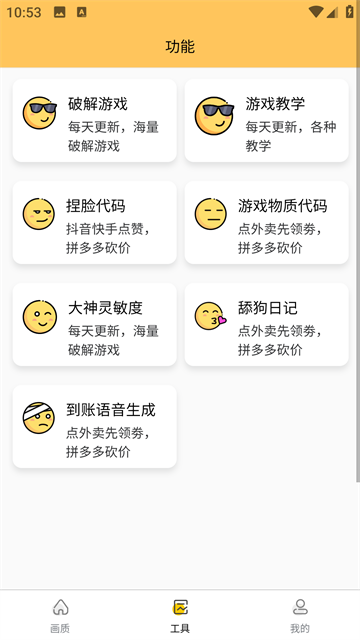 准星怪兽截图3