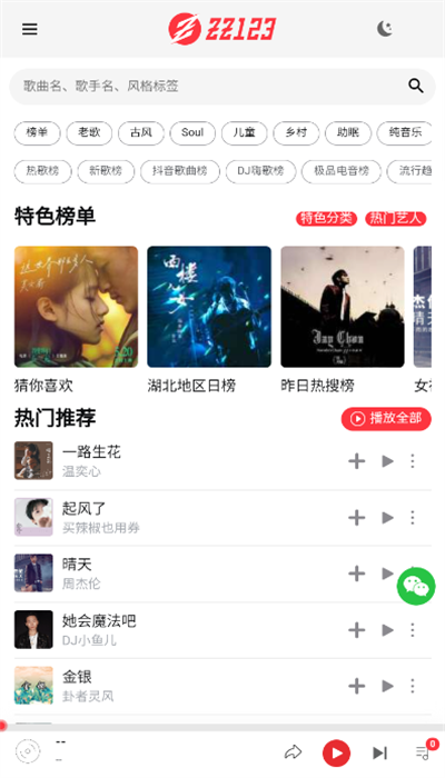 zz123音乐截图1