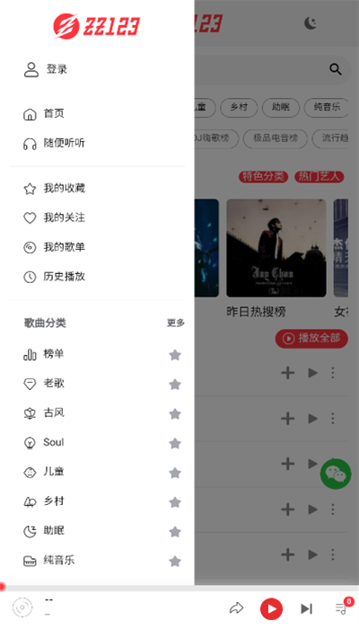zz123音乐截图2