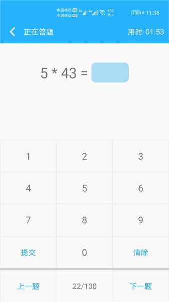 小学口算练习截图3