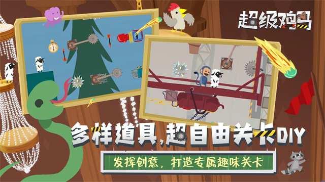 超级鸡马截图1