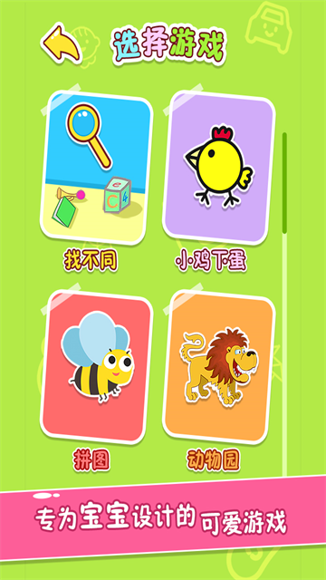 宝宝玩找茬截图1