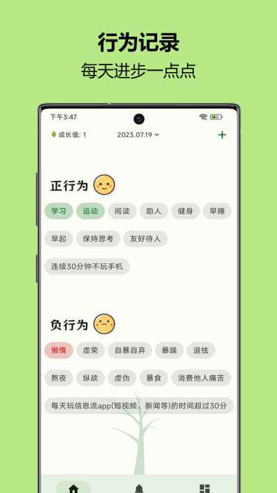 自律树截图2