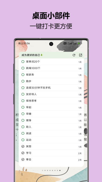 自律树截图1