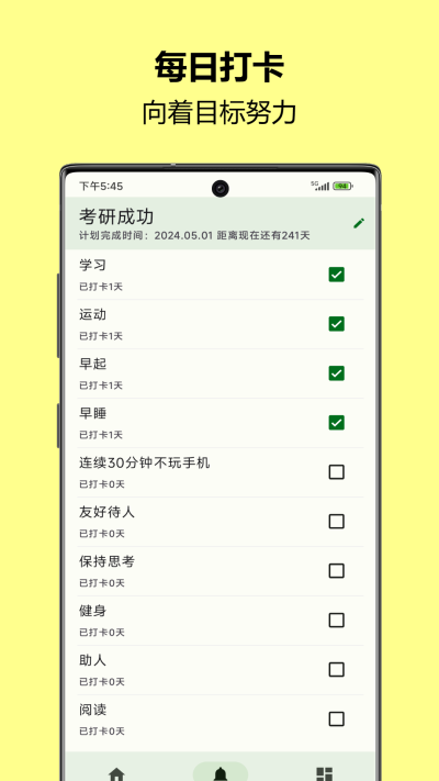 自律树截图4