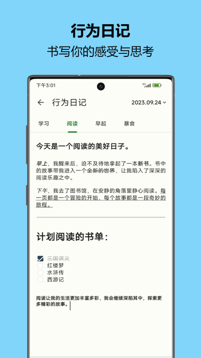 自律树截图3